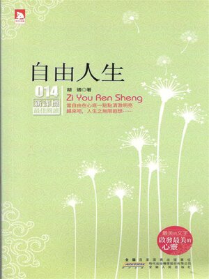 cover image of 自由人生